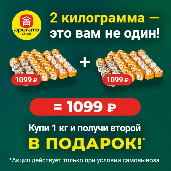 1 кг плюс 1 кг в ПОДАРОК