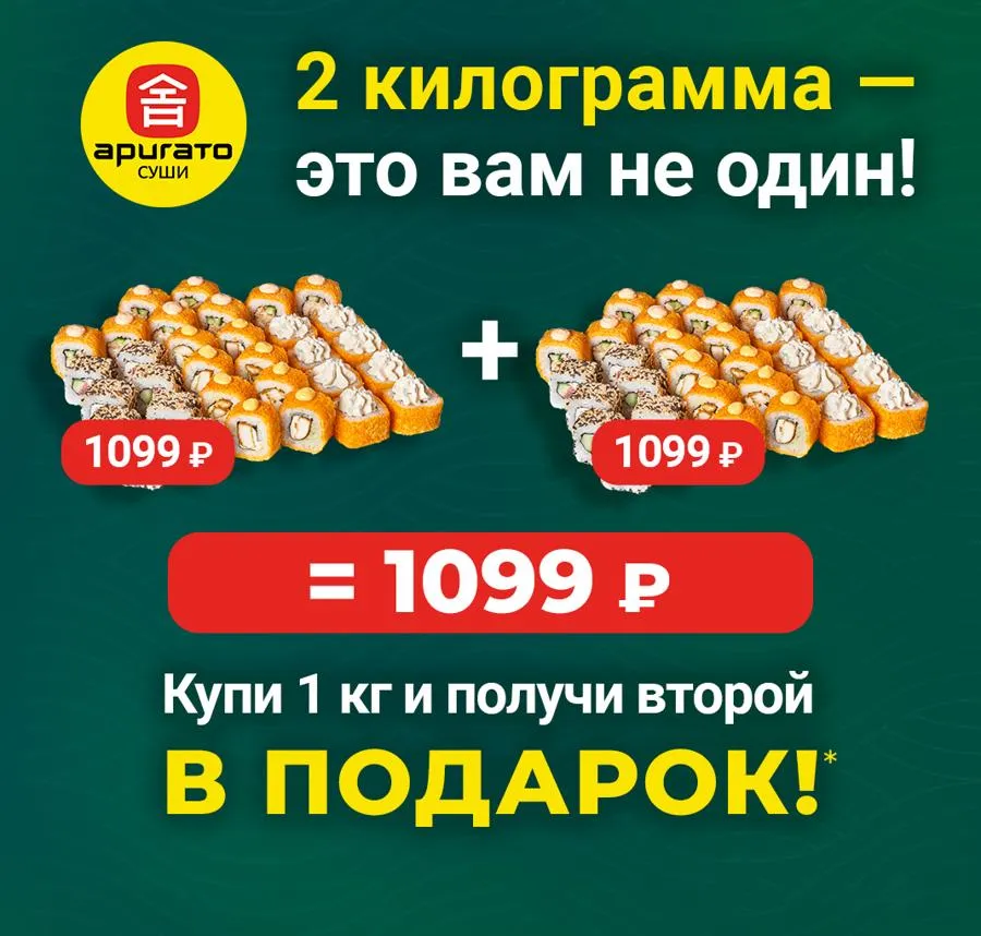 1 кг плюс 1 кг в ПОДАРОК
